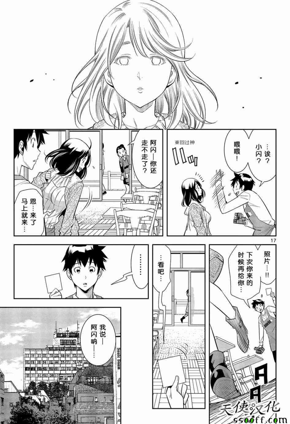 变身照相机漫画,第1话2图