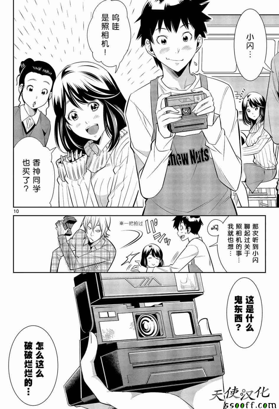 变身照相机漫画,第1话5图