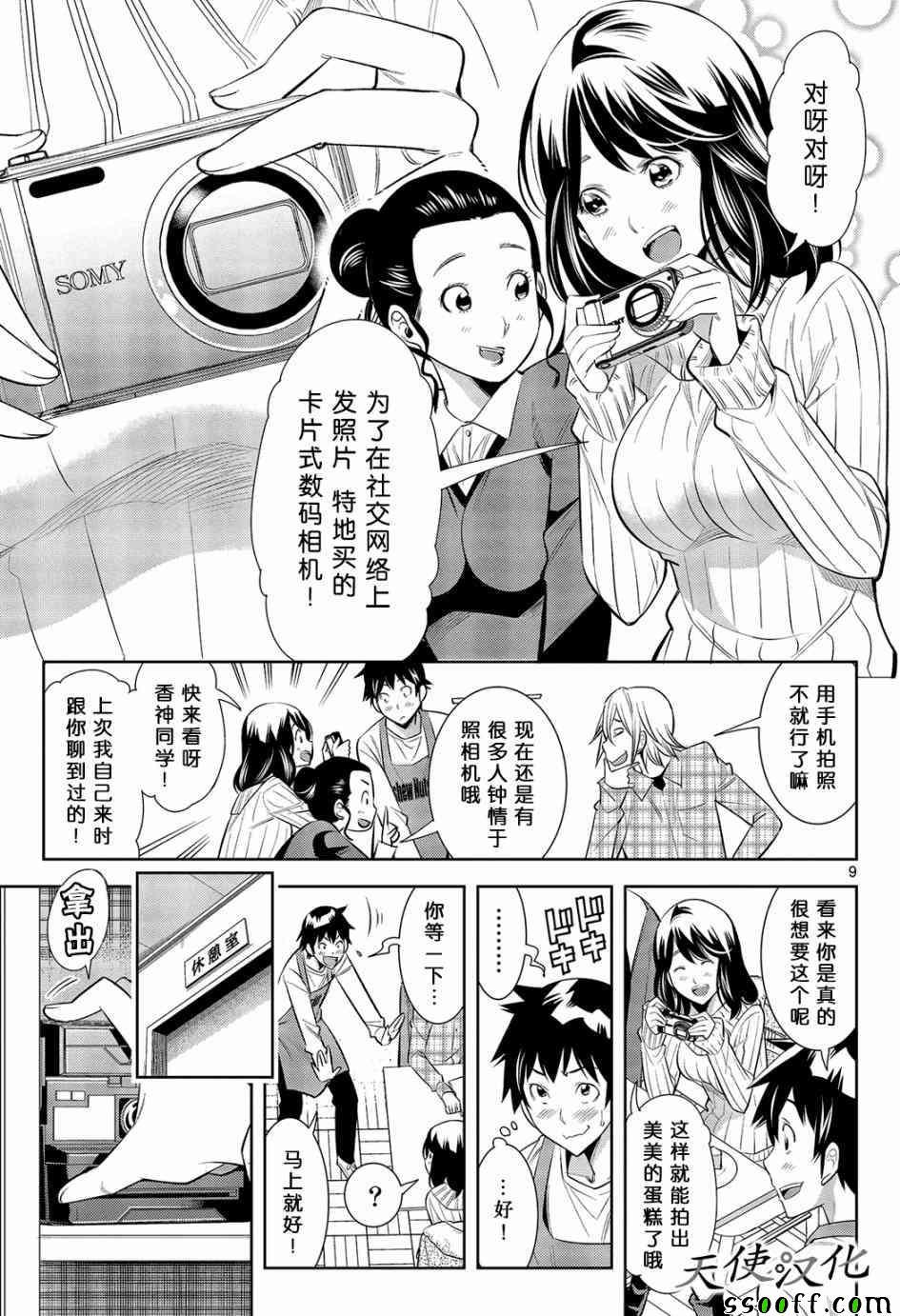 变身照相机漫画,第1话4图