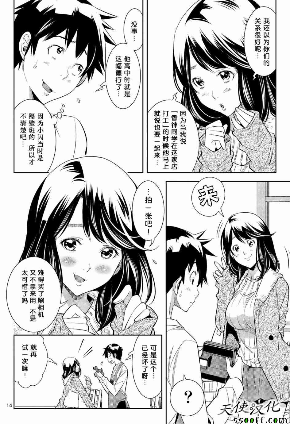 变身照相机漫画,第1话4图