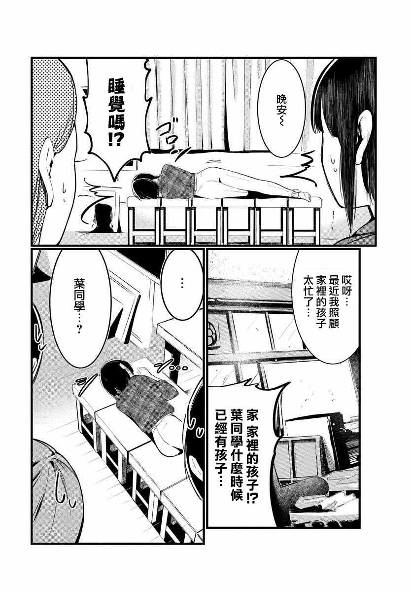 你得对我的肚子负责！漫画,第3话2图