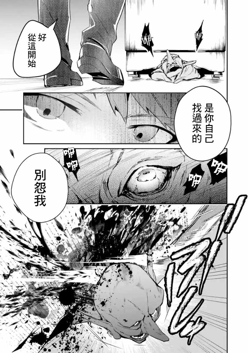 在充满怪物的世界里为所欲为小说名字叫啥漫画,第1.2话1图