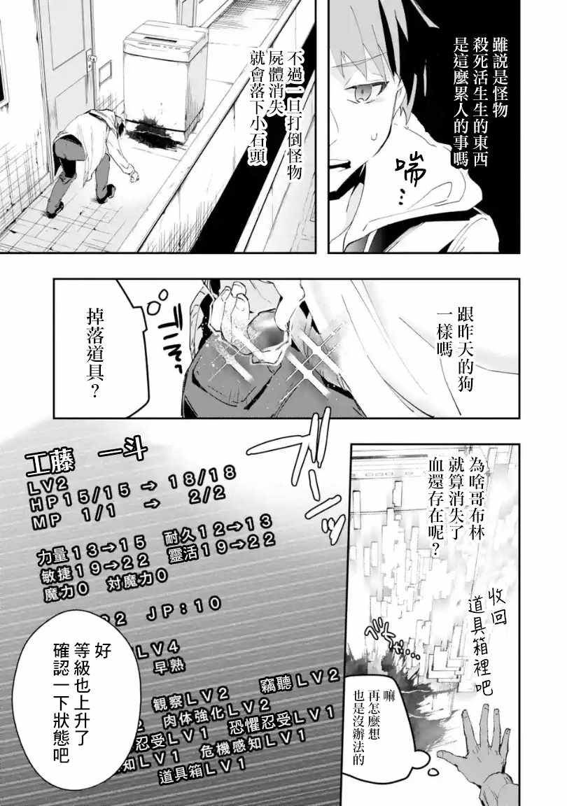 在充满怪物的世界里为所欲为小说名字叫啥漫画,第1.2话3图