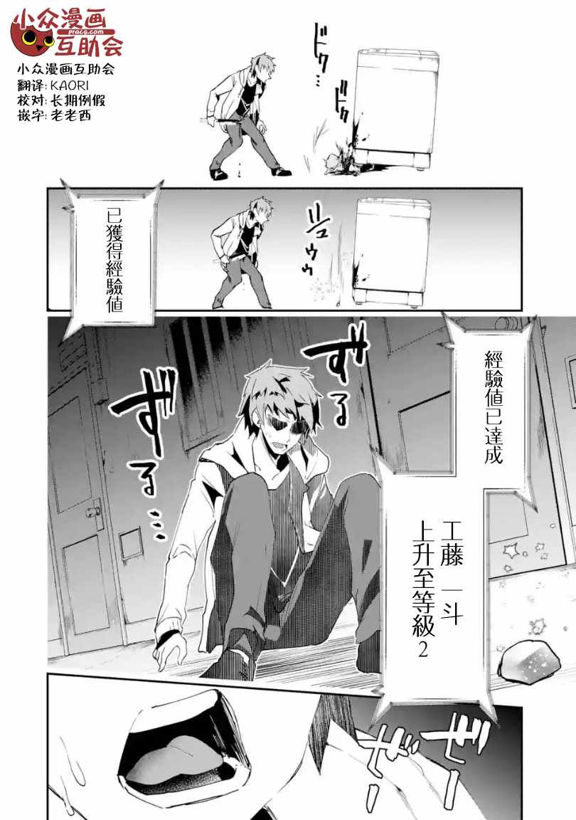 在充满怪物的世界里为所欲为小说名字叫啥漫画,第1.2话2图