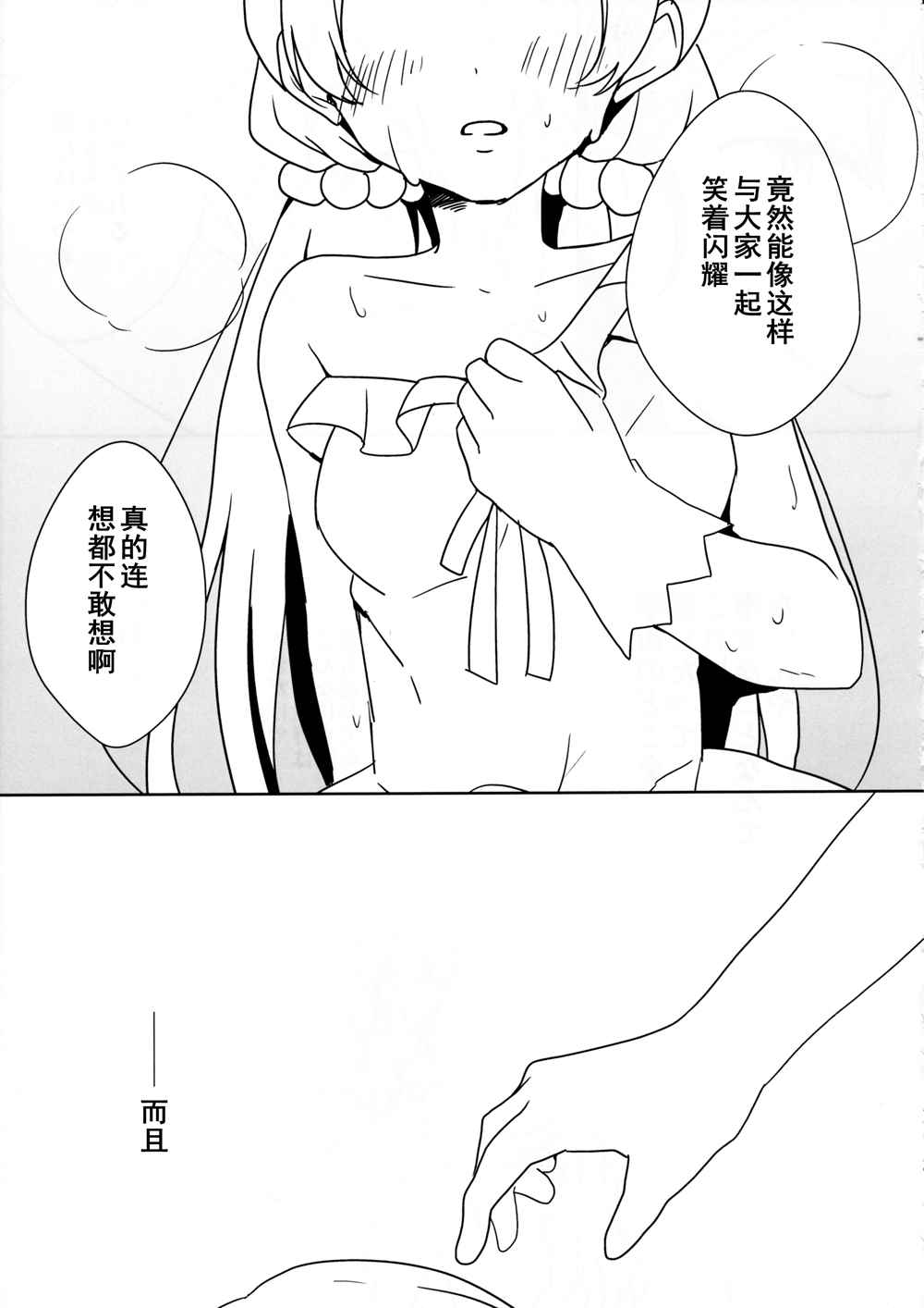 你与幸福棱镜漫画,第1话3图