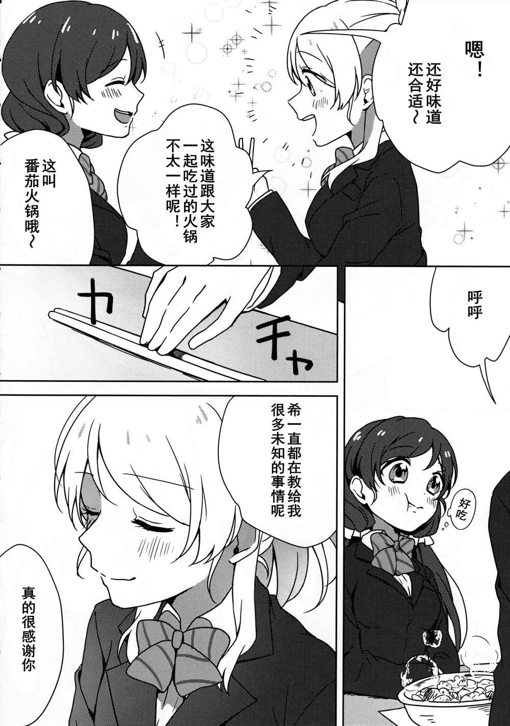 你与幸福棱镜漫画,第1话2图