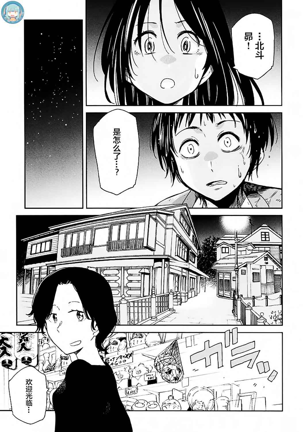 我们并未直率的向流星许愿漫画,第2话2图