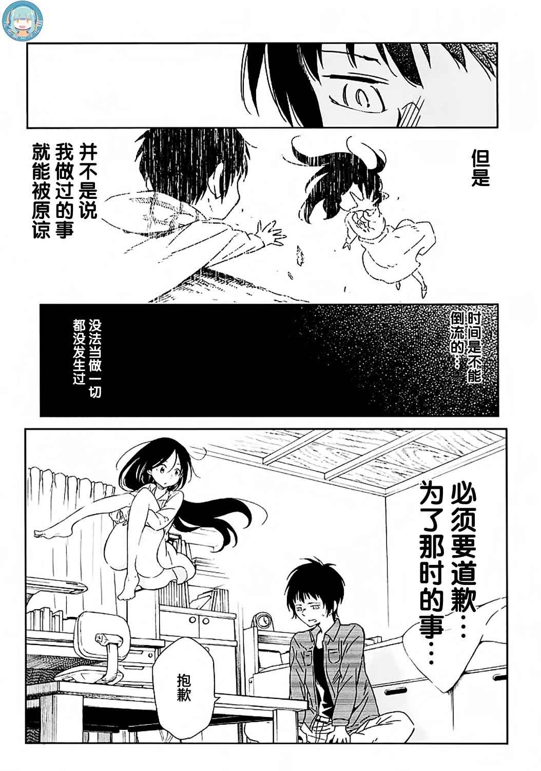 我们并未直率的向流星许愿漫画,第2话1图