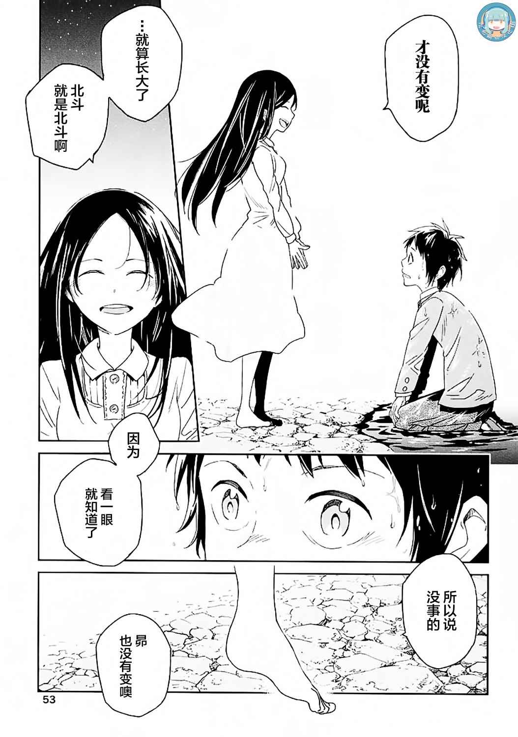 我们并未直率的向流星许愿漫画,第2话1图