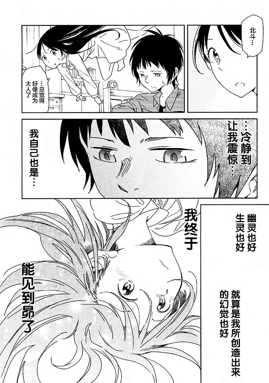 我们并未直率的向流星许愿漫画,第2话5图