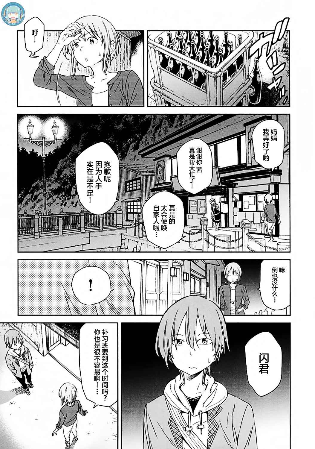 我们并未直率的向流星许愿漫画,第2话3图