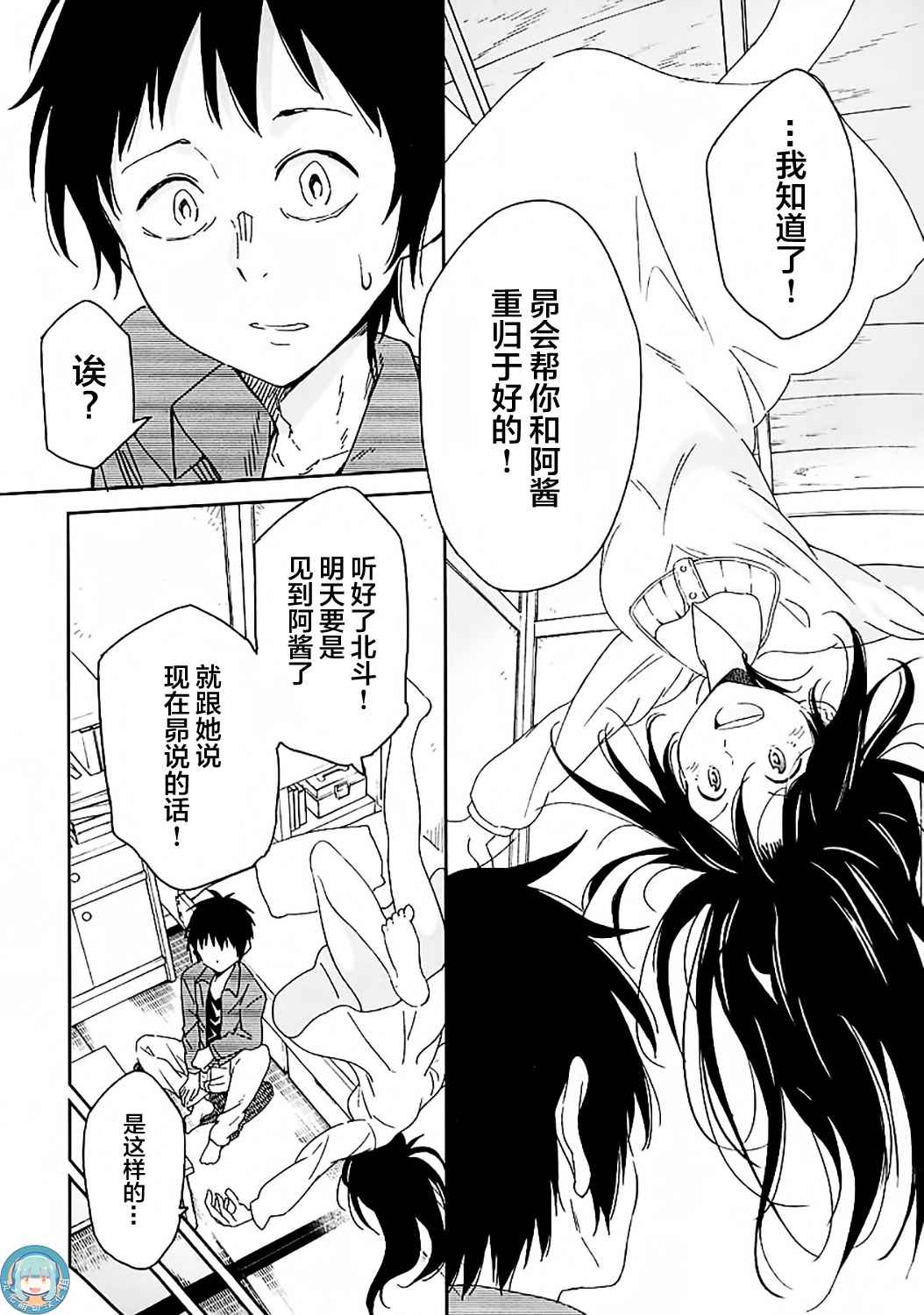 我们并未直率的向流星许愿漫画,第2话5图