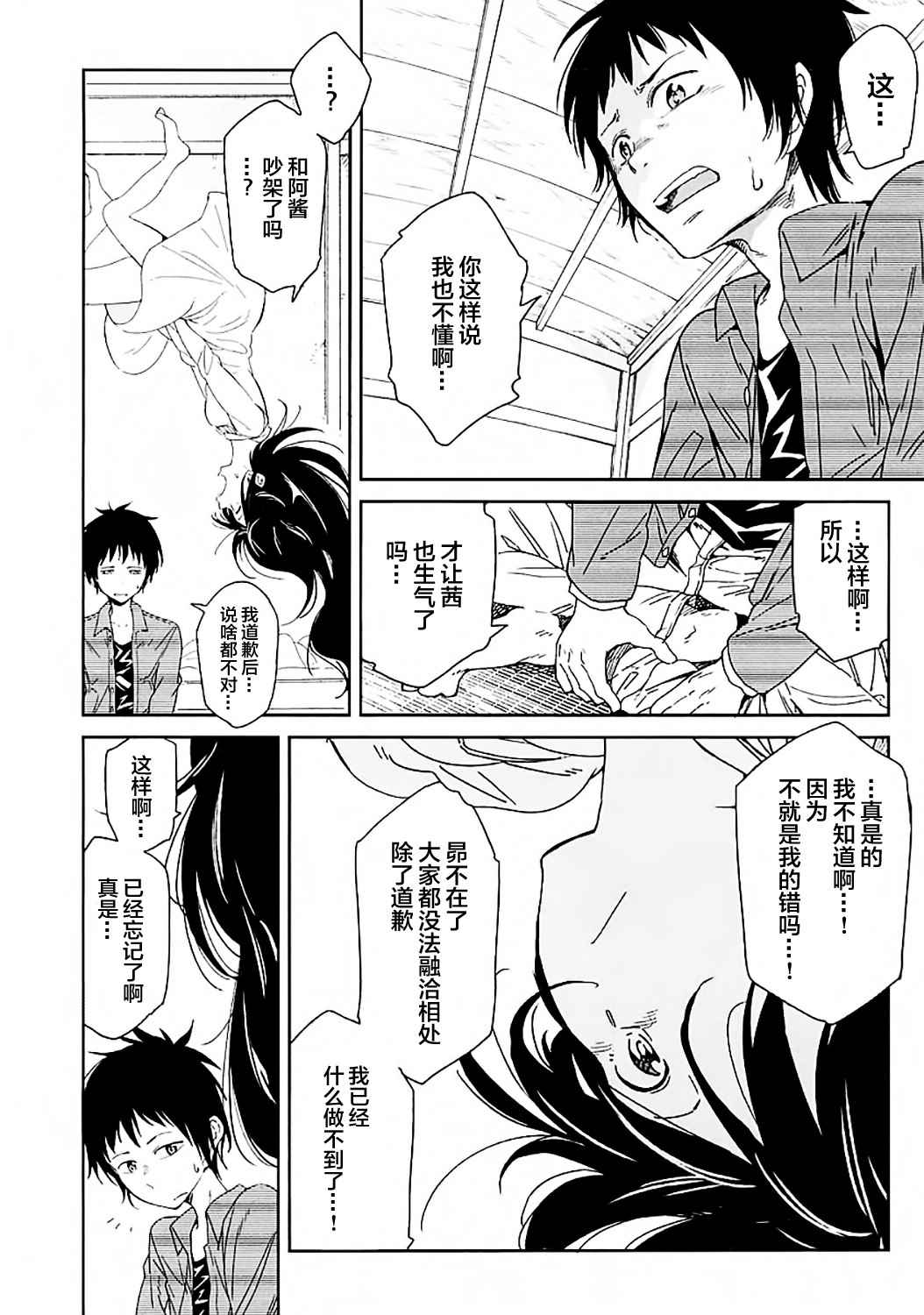 我们并未直率的向流星许愿漫画,第2话4图