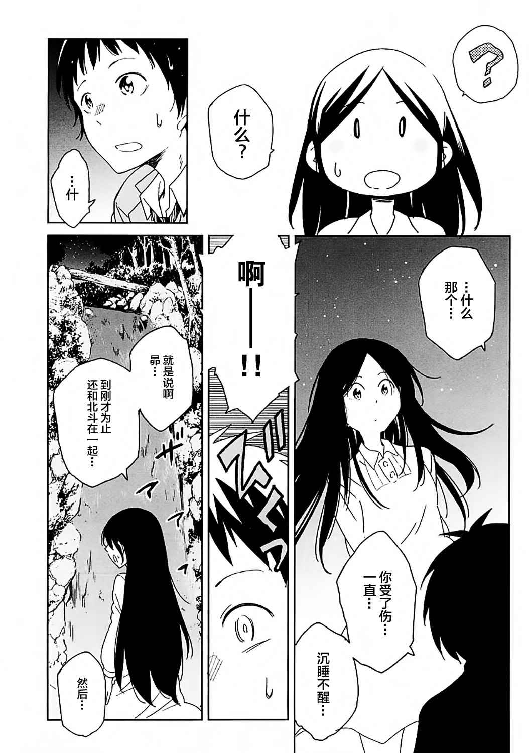 我们并未直率的向流星许愿漫画,第2话3图