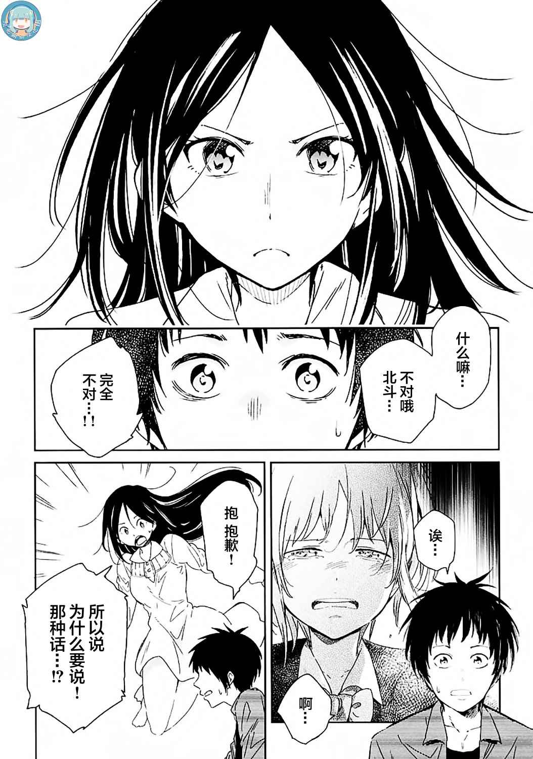 我们并未直率的向流星许愿漫画,第2话3图