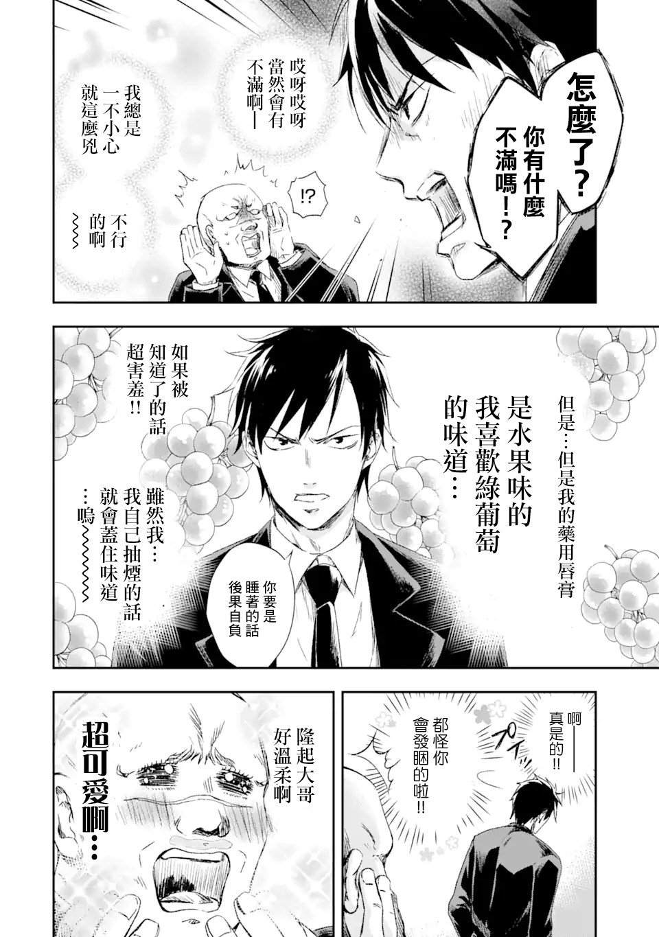 最凶黑社会意外地挺他妈温柔的漫画,第1话4图