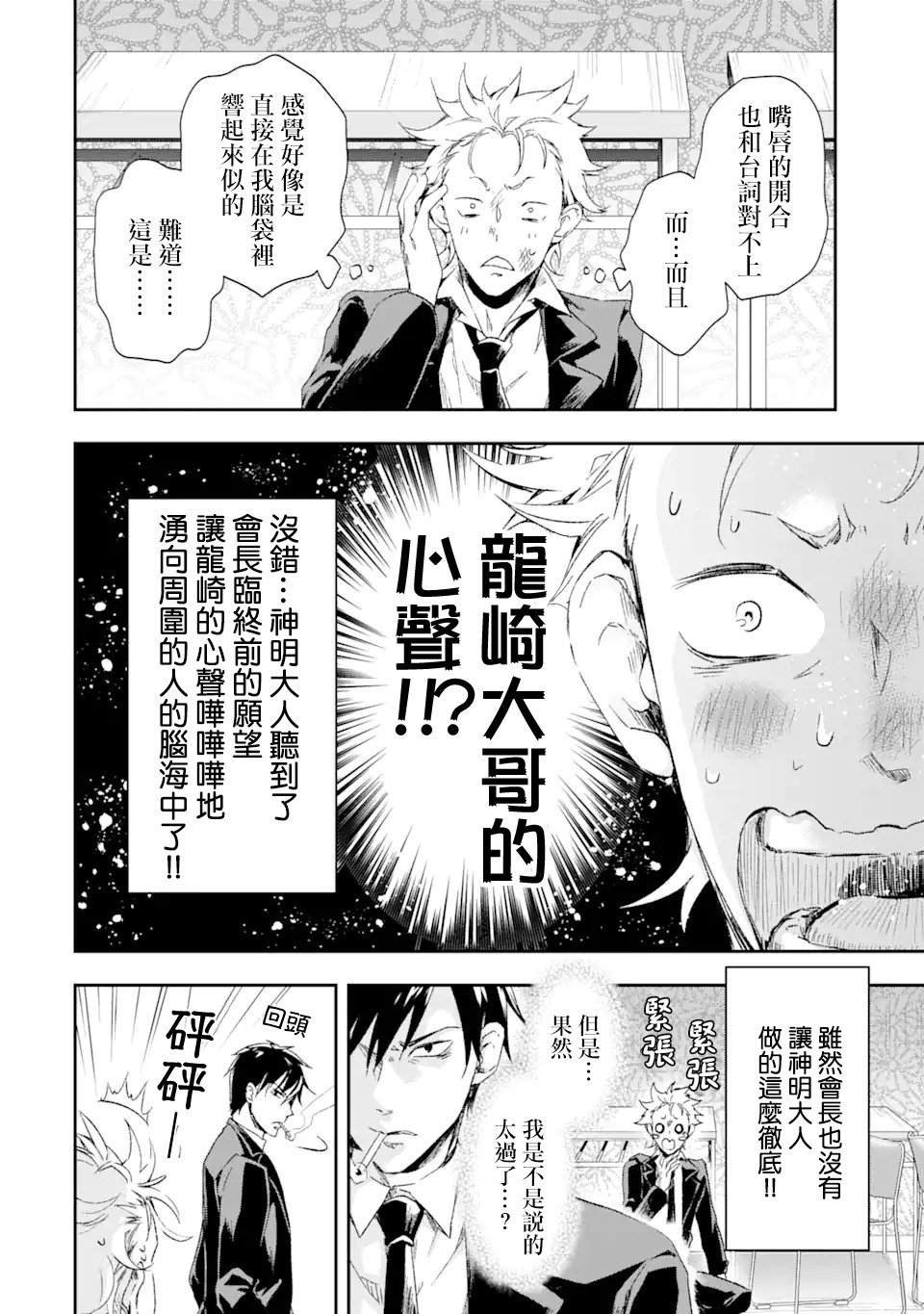 最凶黑社会意外地挺他妈温柔的漫画,第1话5图