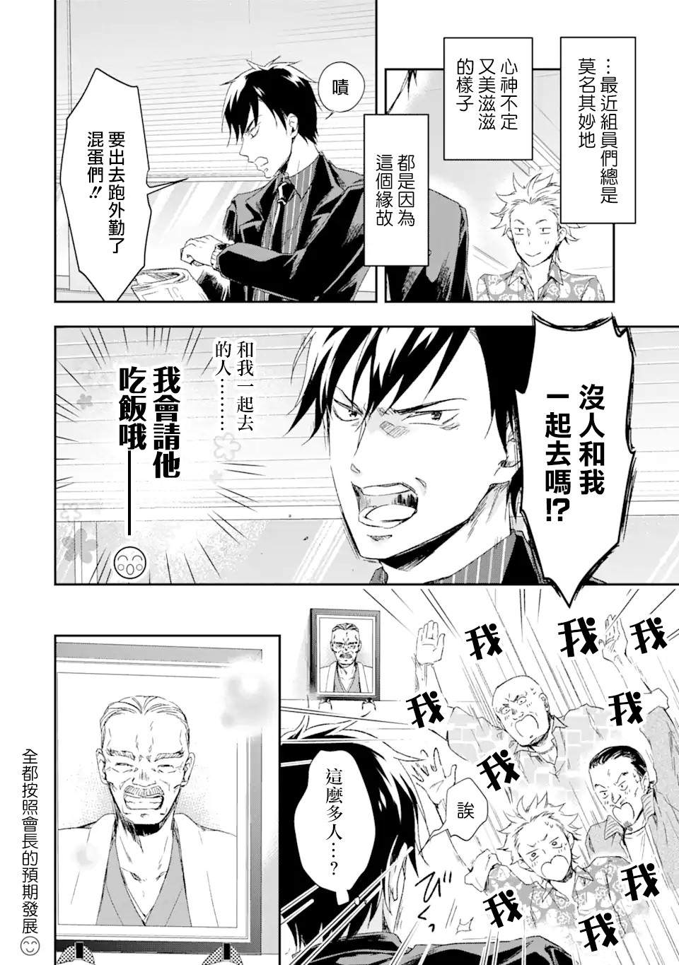 最凶黑社会意外地挺他妈温柔的漫画,第1话5图