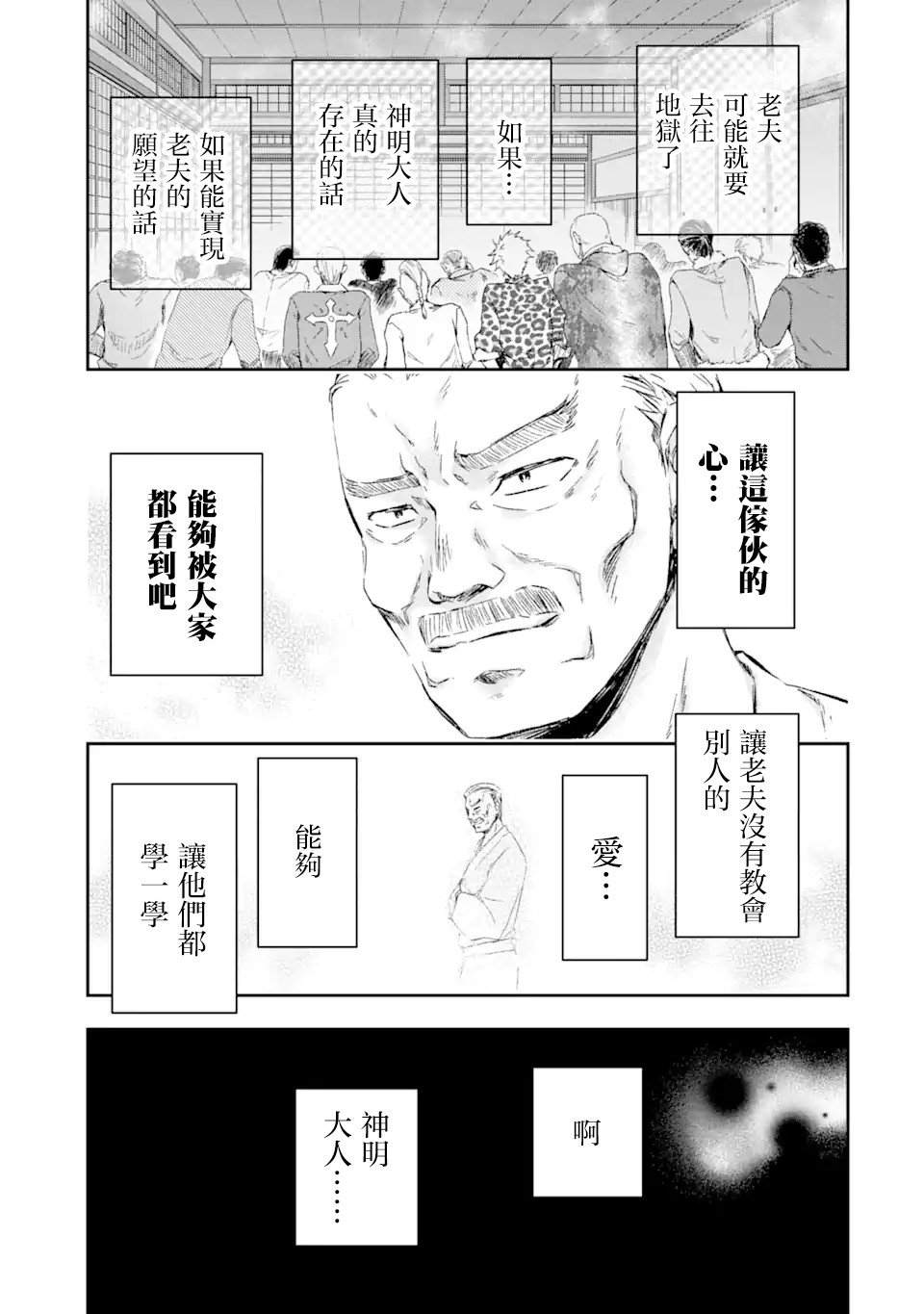 最凶黑社会意外地挺他妈温柔的漫画,第1话3图