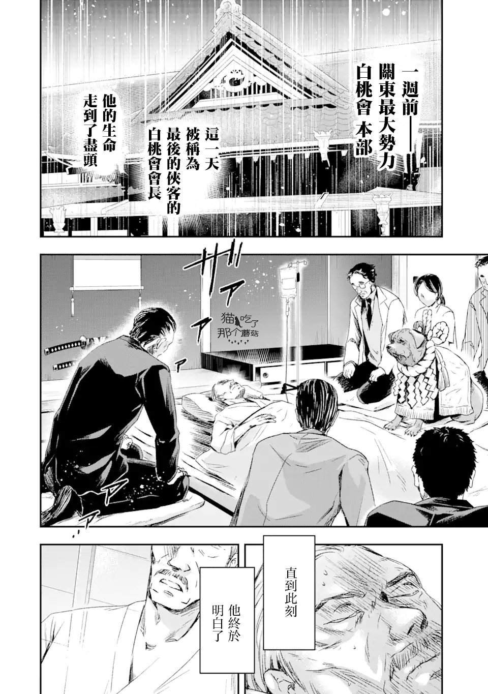 最凶黑社会意外地挺他妈温柔的漫画,第1话1图