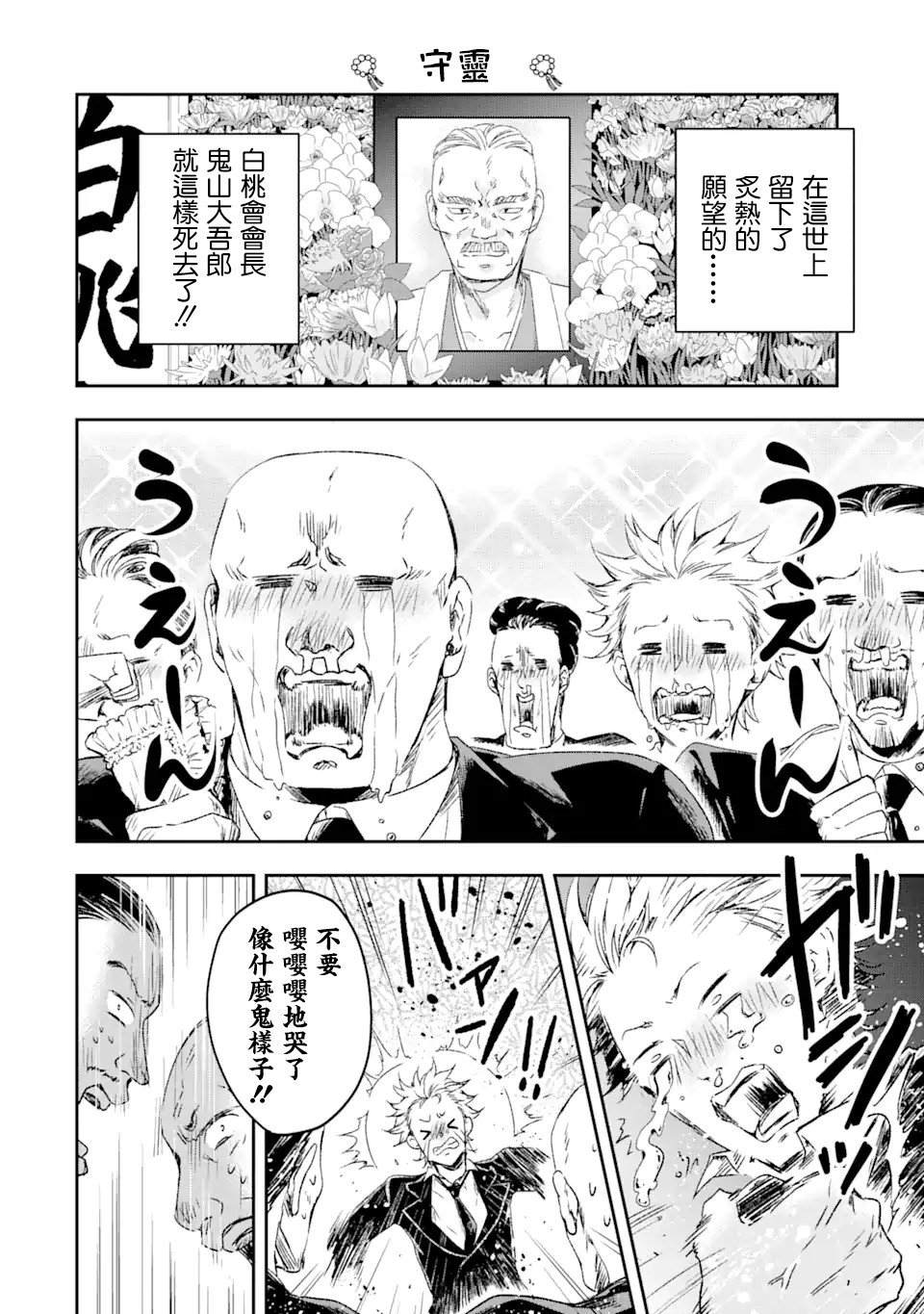 最凶黑社会意外地挺他妈温柔的漫画,第1话4图