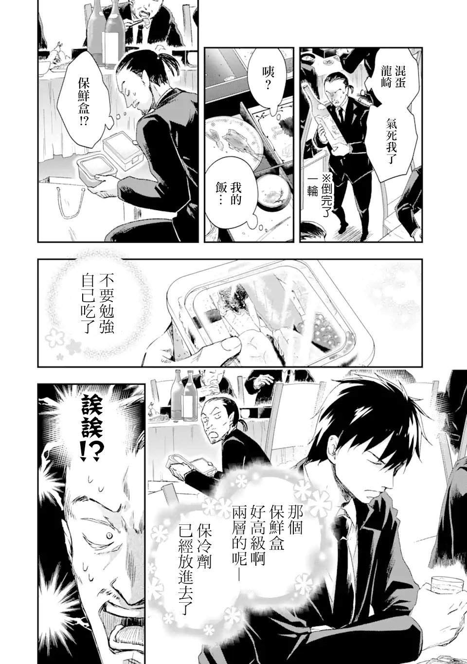 最凶黑社会意外地挺他妈温柔的漫画,第1话1图