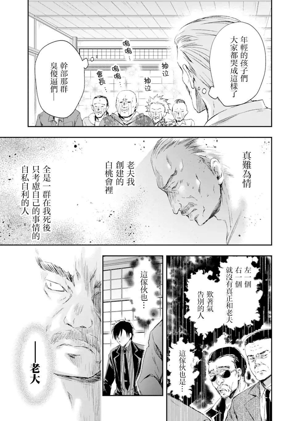 最凶黑社会意外地挺他妈温柔的漫画,第1话4图