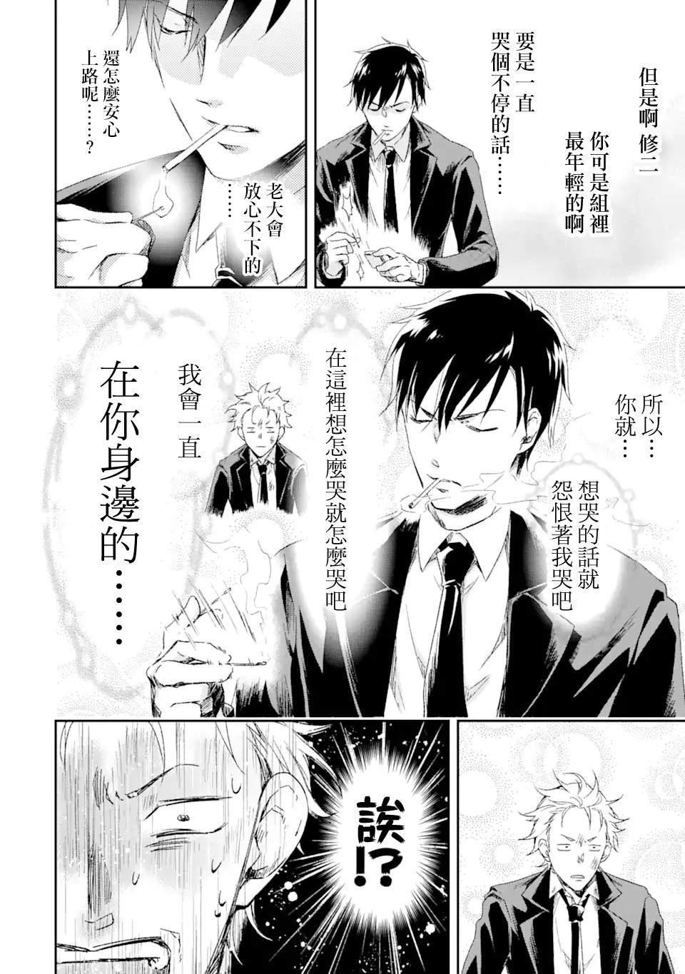 最凶黑社会意外地挺他妈温柔的漫画,第1话3图