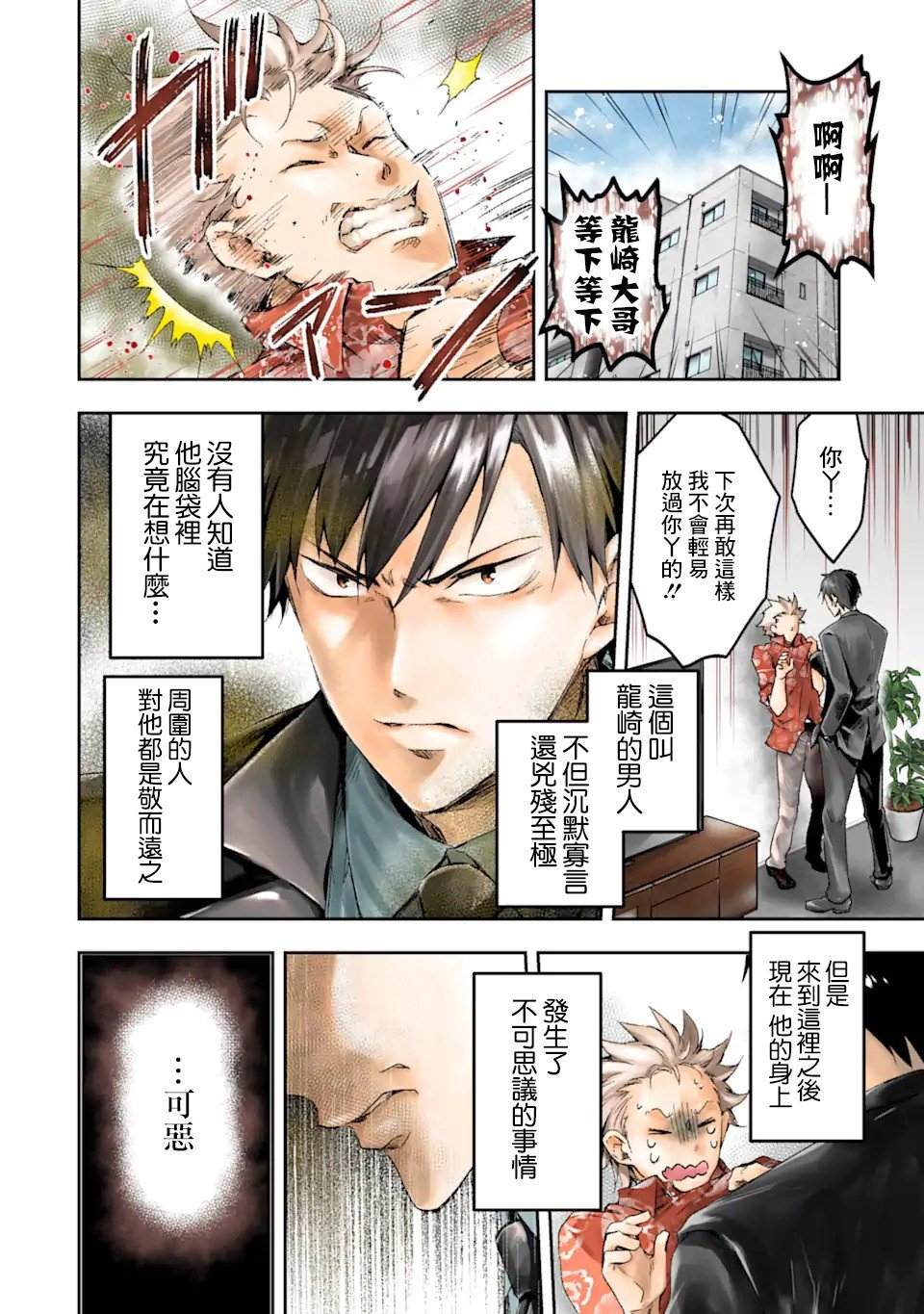 最凶黑社会意外地挺他妈温柔的漫画,第1话2图