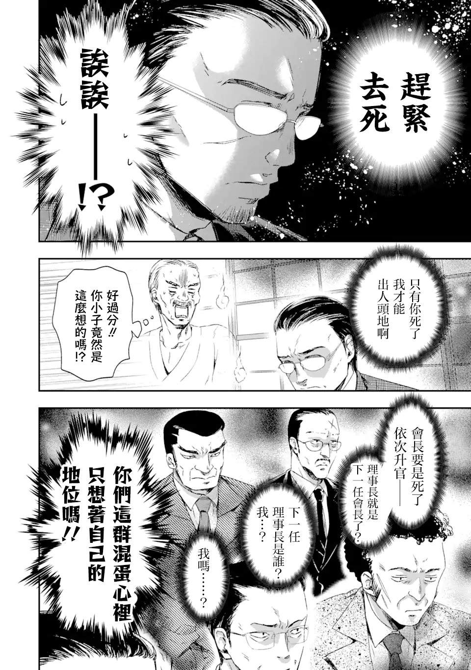 最凶黑社会意外地挺他妈温柔的漫画,第1话3图