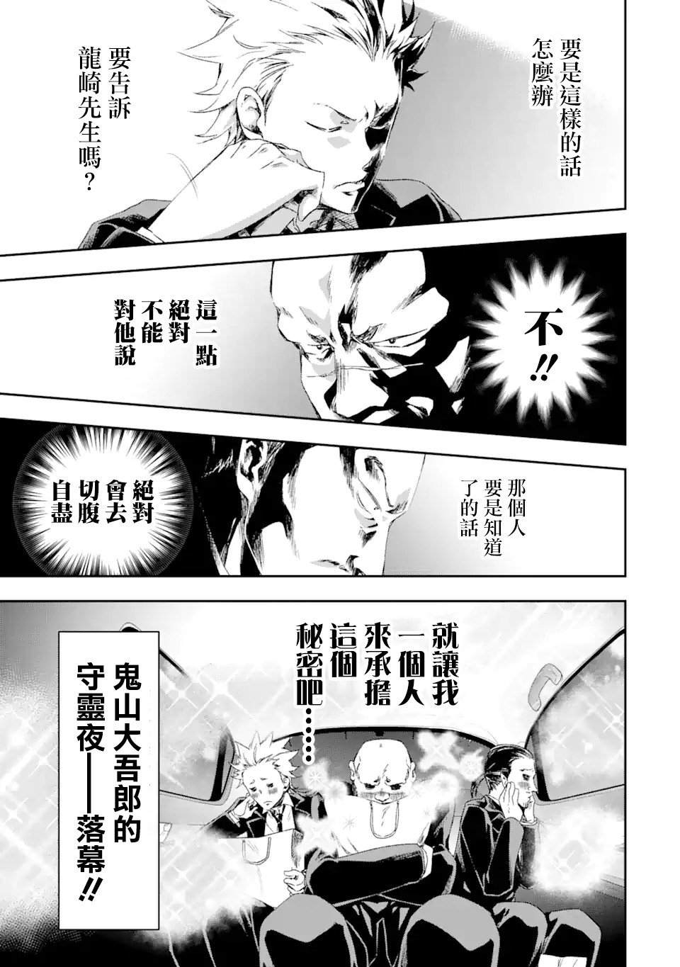 最凶黑社会意外地挺他妈温柔的漫画,第1话4图