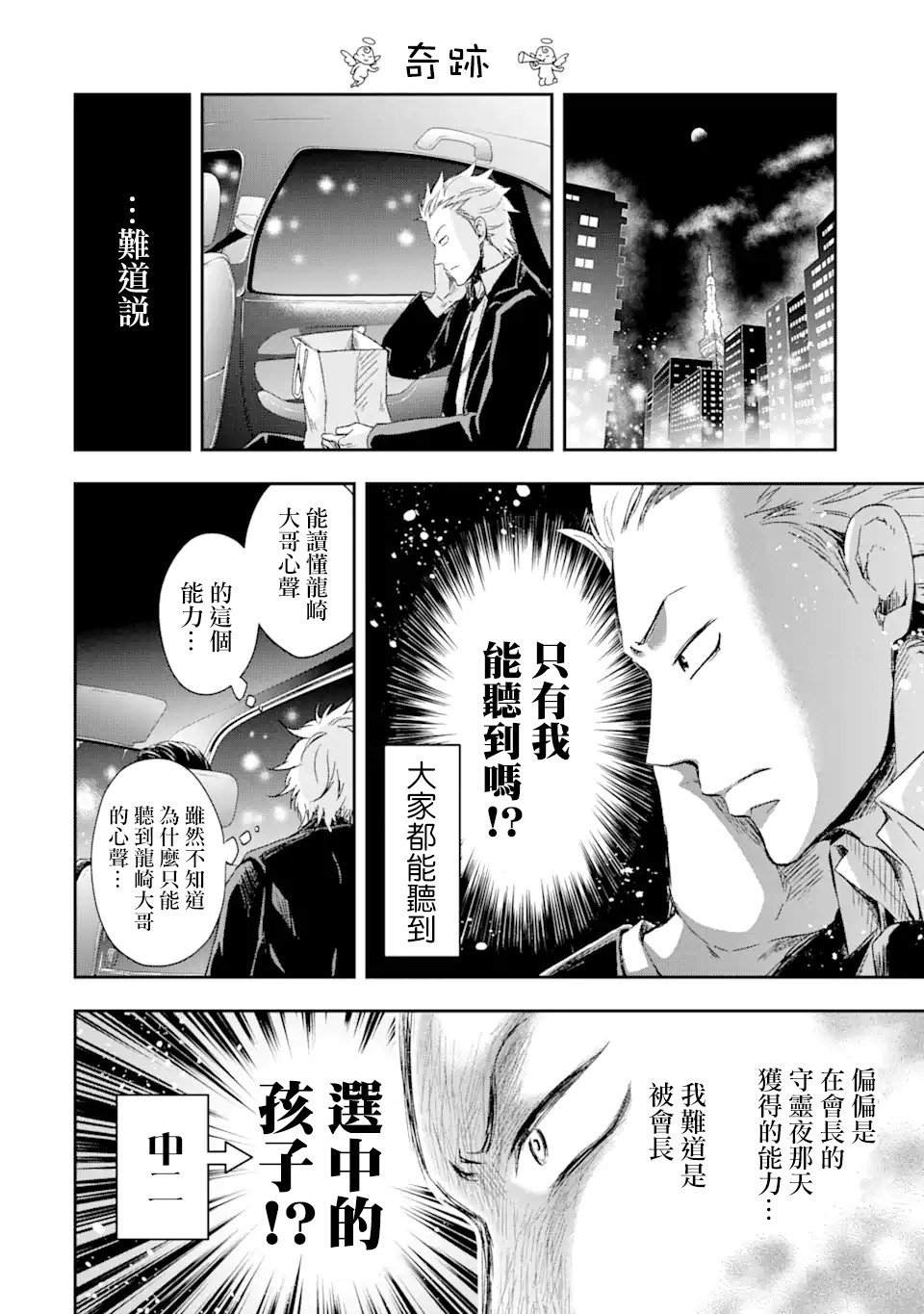 最凶黑社会意外地挺他妈温柔的漫画,第1话3图