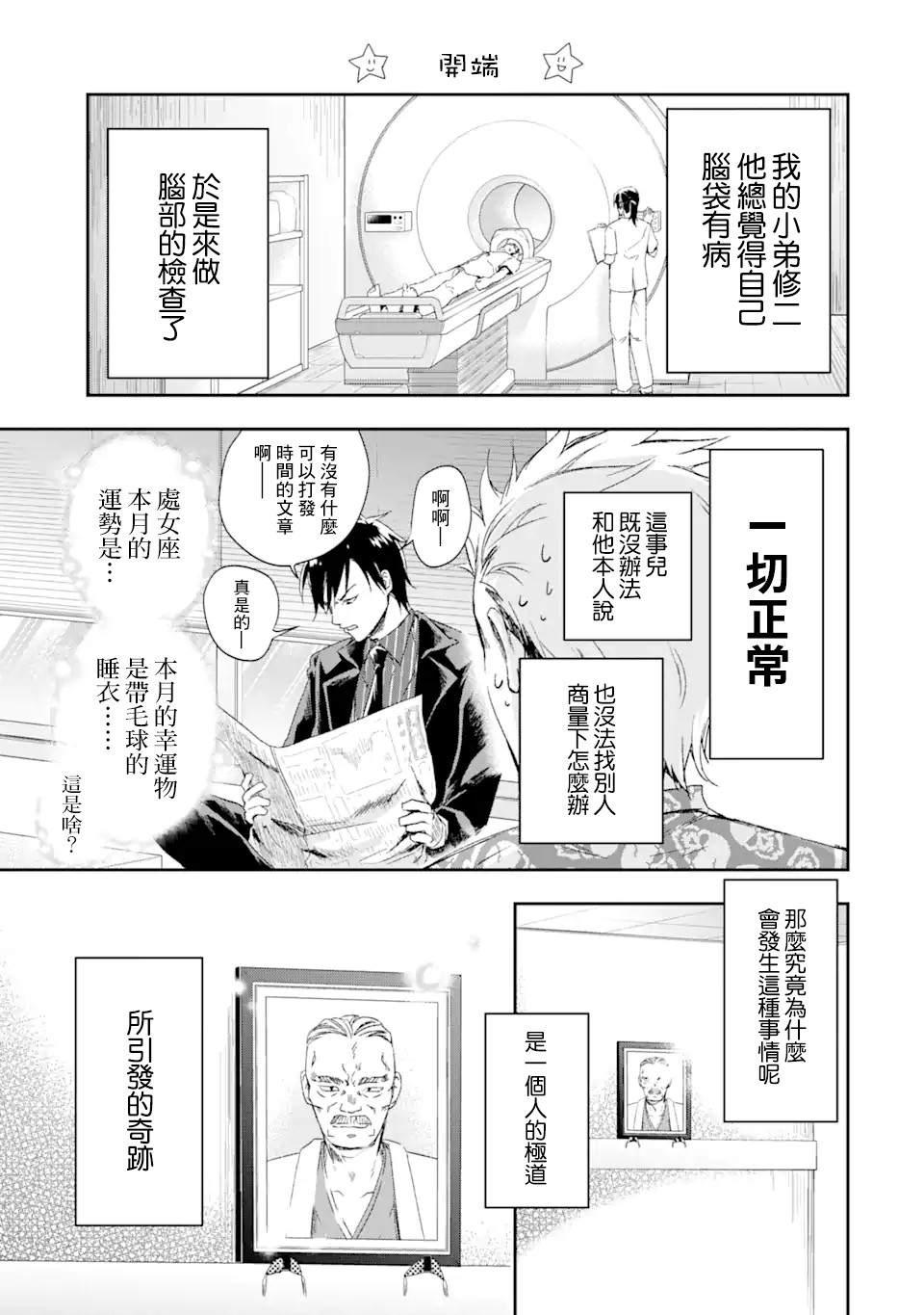 最凶黑社会意外地挺他妈温柔的漫画,第1话5图