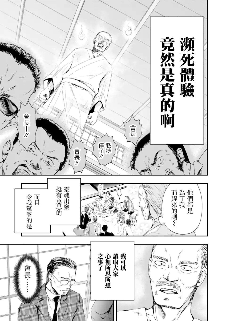 最凶黑社会意外地挺他妈温柔的漫画,第1话2图