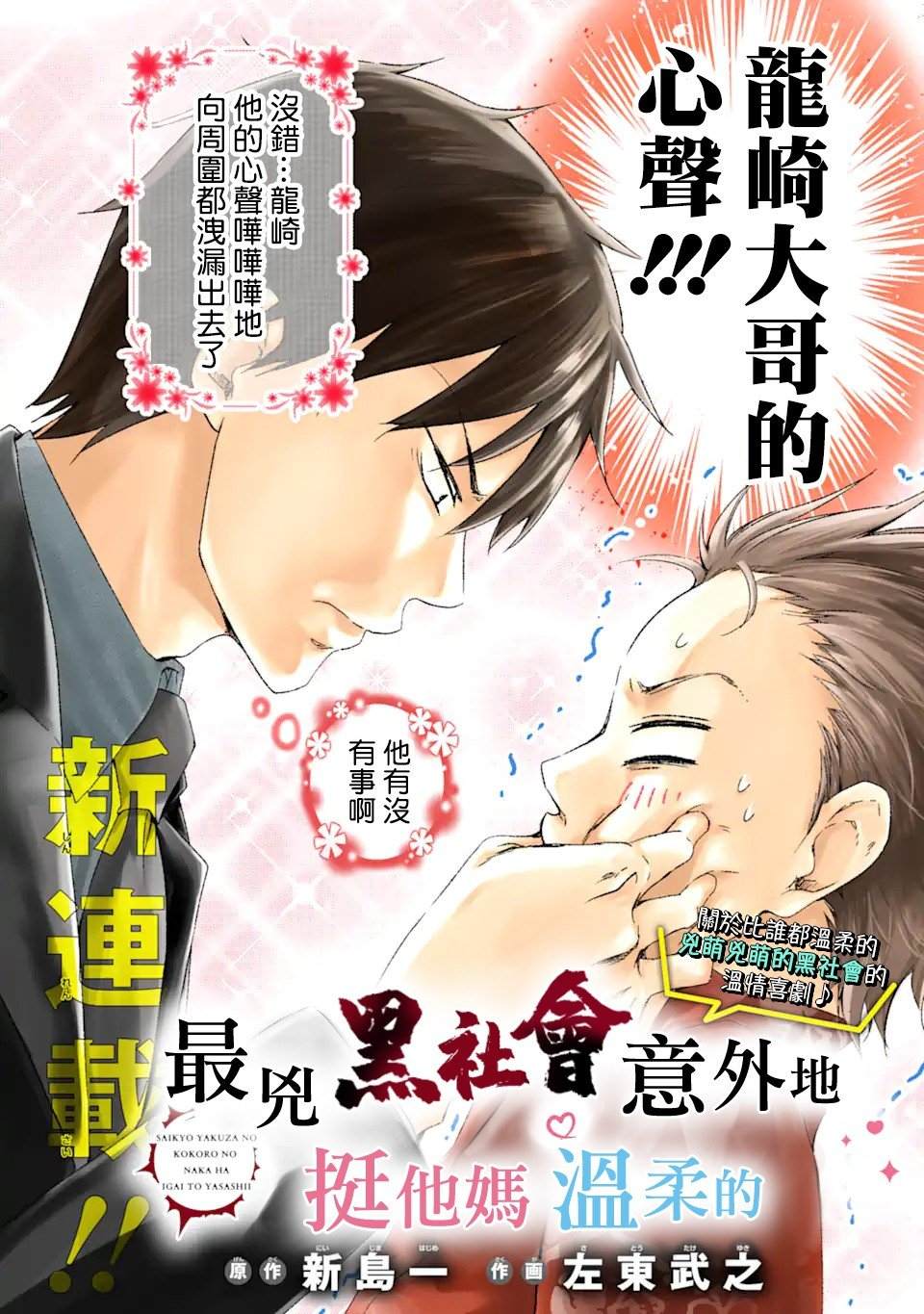 最凶黑社会意外地挺他妈温柔的漫画,第1话4图