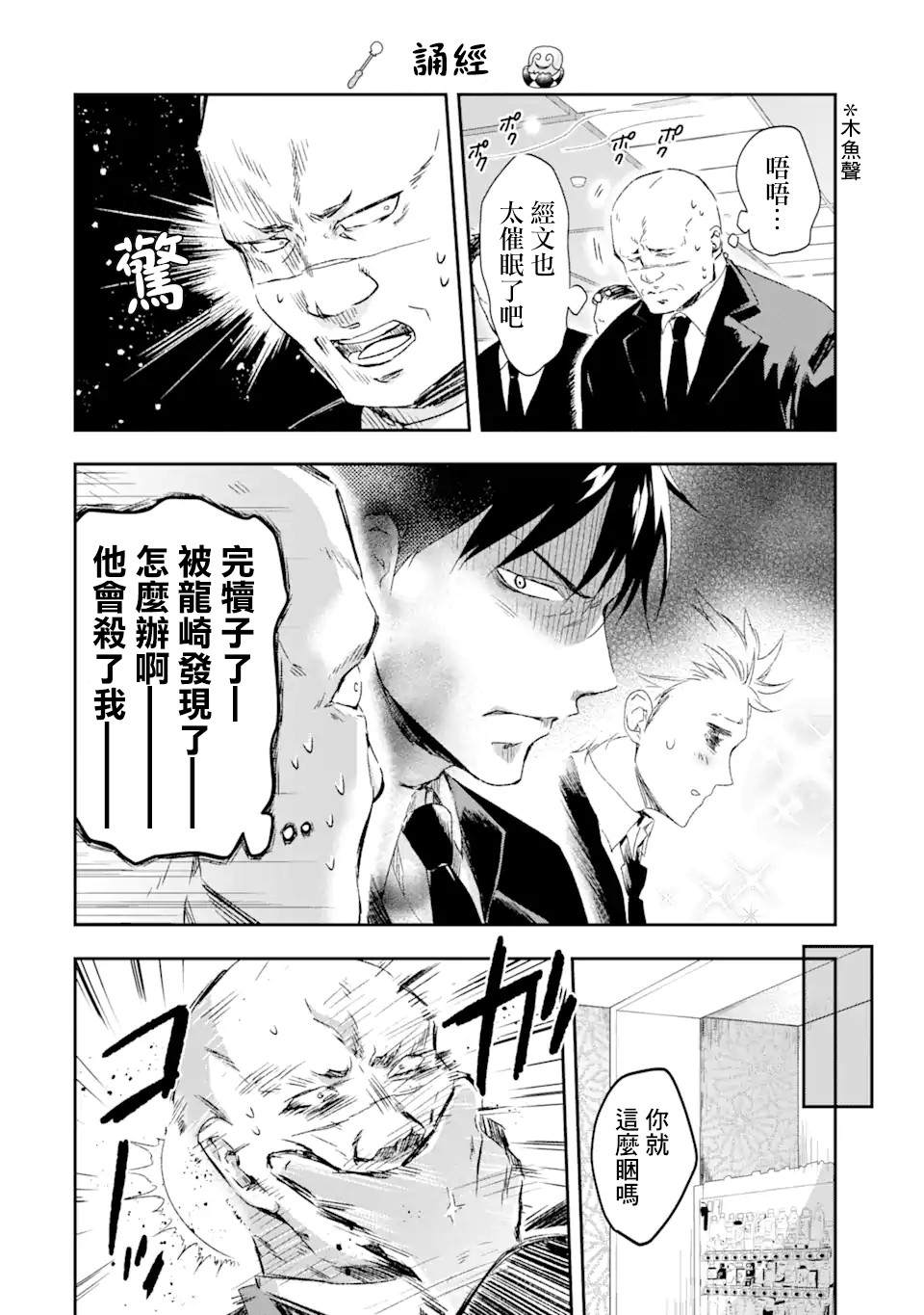 最凶黑社会意外地挺他妈温柔的漫画,第1话2图