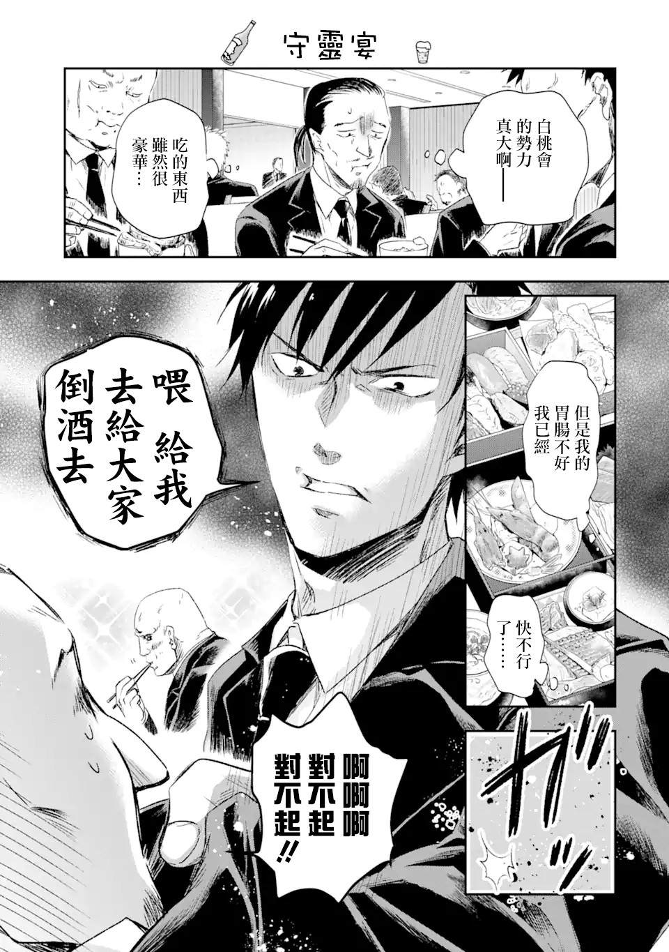 最凶黑社会意外地挺他妈温柔的漫画,第1话5图