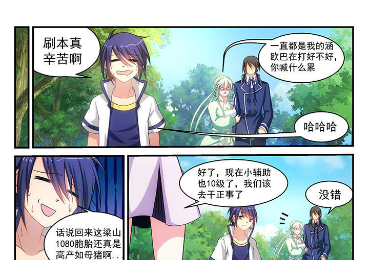 大话西游背景音乐漫画,第8章：1图