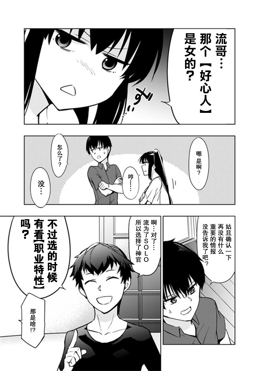 solo神官的VRMMO冒险记漫画,第4.1话4图