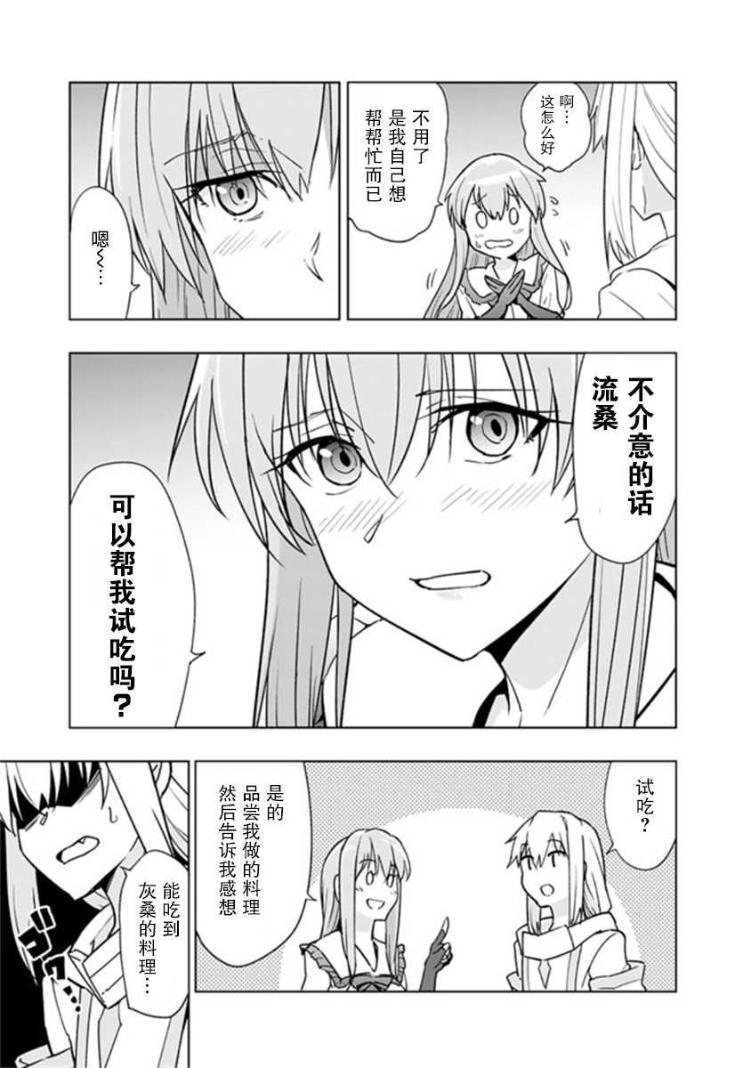 solo神官的VRMMO冒险记漫画,第4.1话5图