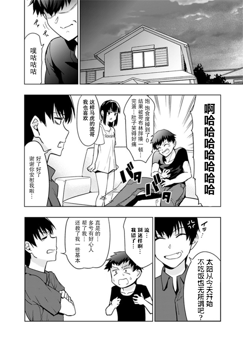 solo神官的VRMMO冒险记漫画,第4.1话3图