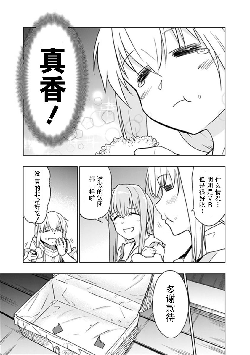 solo神官的VRMMO冒险记漫画,第4.1话3图