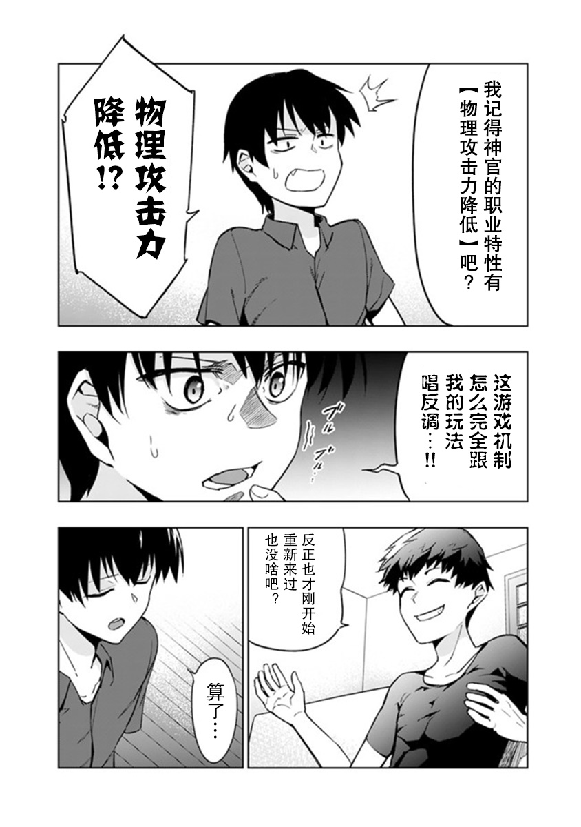 solo神官的VRMMO冒险记漫画,第4.1话5图