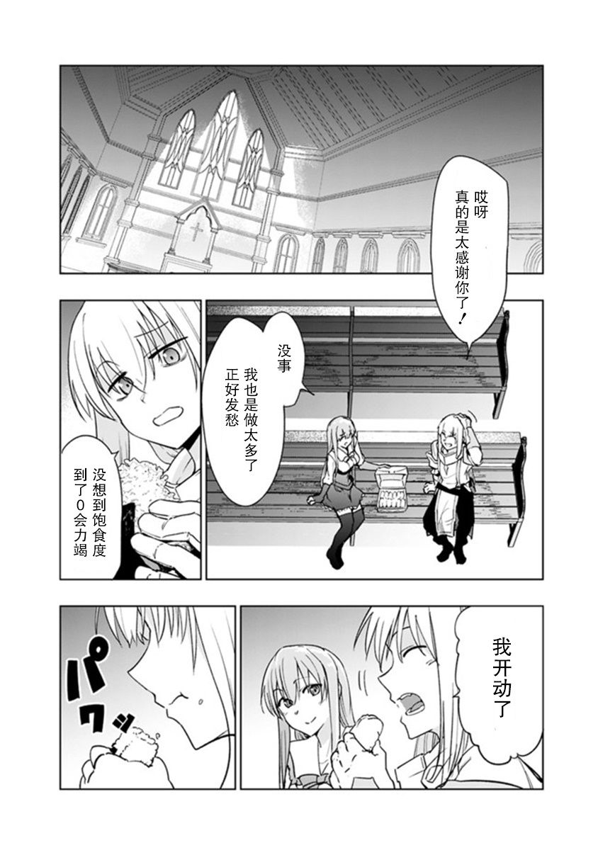 solo神官的VRMMO冒险记漫画,第4.1话2图