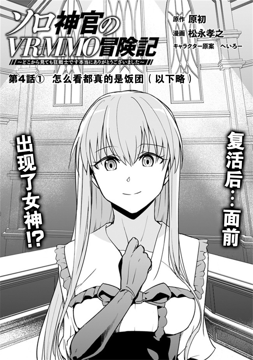 solo神官的VRMMO冒险记漫画,第4.1话1图