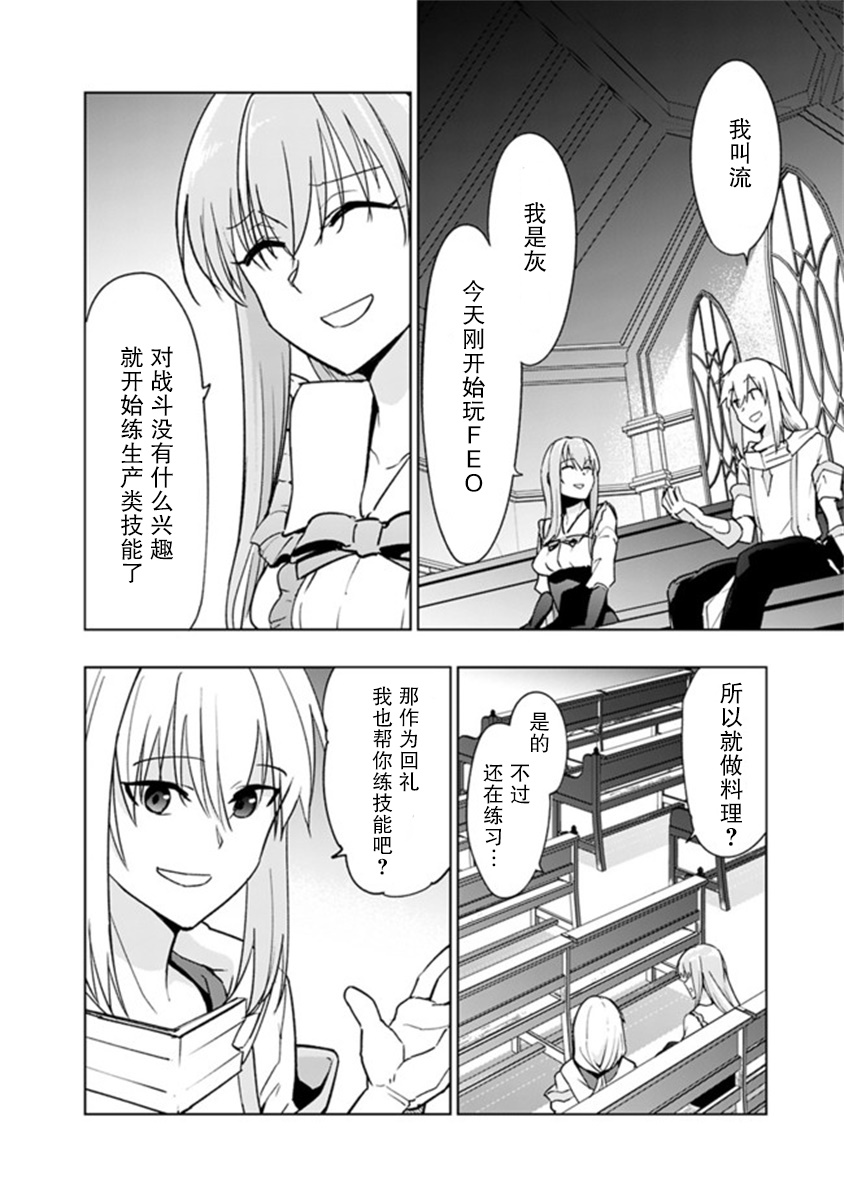 solo神官的VRMMO冒险记漫画,第4.1话4图