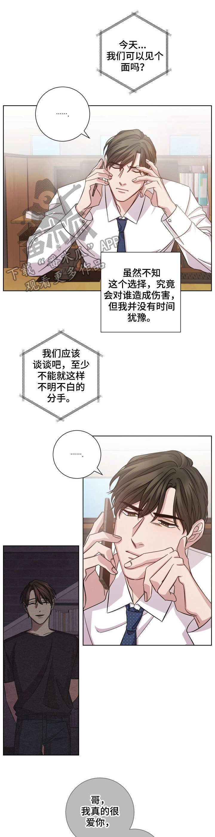 即兴伴侣漫画,第5章：见一面4图