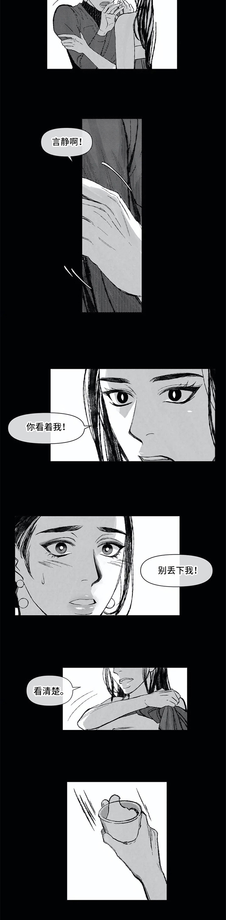 六月的海酒店漫画,第3章：忘记了2图