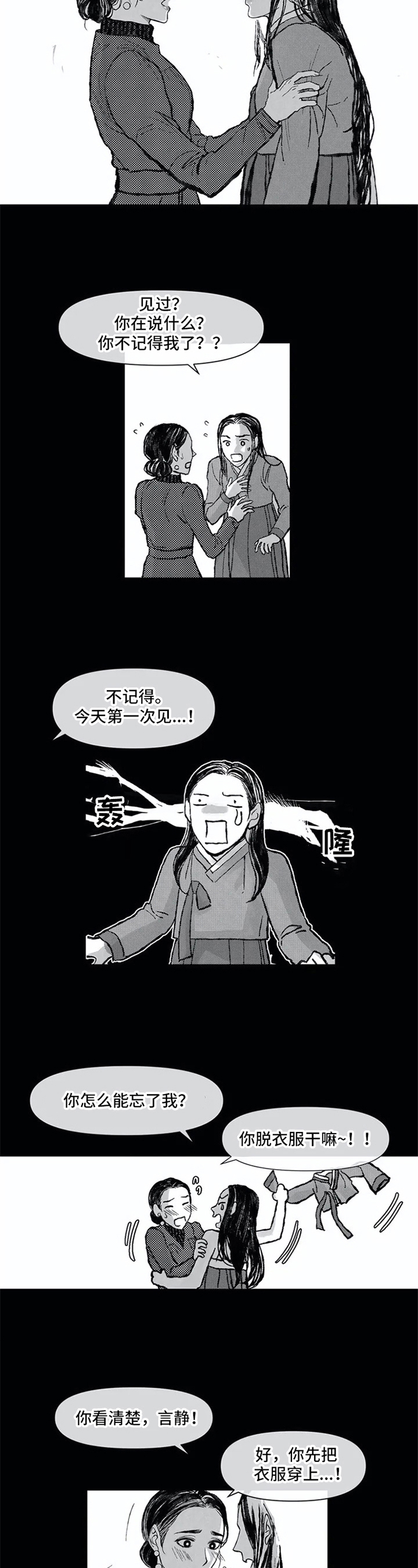 六月的海酒店漫画,第3章：忘记了1图