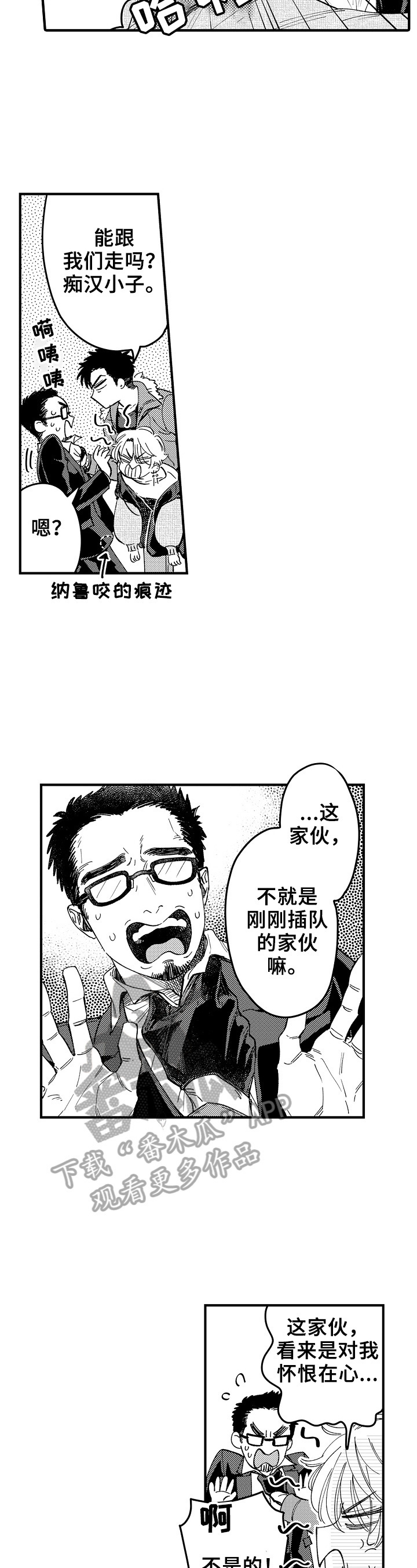 跑腿哥漫画,第3章：邋遢4图